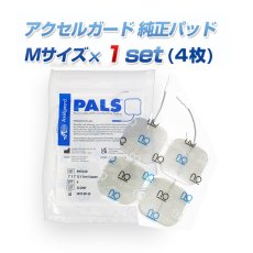 画像1: 【メール便送料無料】アクセルガード Mサイズ EMSパッド (1)