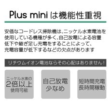 画像14: 【5月中旬新発売！予約】メーカー公式 Plus mini【2年保証】掃除機 コードレス 超軽量 セカンド掃除機 自立 自走式 サイクロン式 クリーナー 強力吸引 充電式 プラス ミニ 一人暮らし 【本州送料無料】 (14)