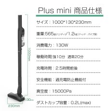 画像19: 【5月中旬新発売！予約】メーカー公式 Plus mini【2年保証】掃除機 コードレス 超軽量 セカンド掃除機 自立 自走式 サイクロン式 クリーナー 強力吸引 充電式 プラス ミニ 一人暮らし 【本州送料無料】 (19)