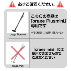 画像2: orage Plusmini 専用パーツ ソフトローラー フロアヘッド　プラスミニ  サイクロン コードレスクリーナー用 (2)