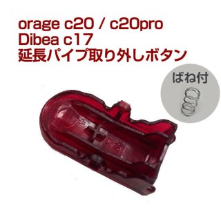 orage C20/ Dibea C17 掃除機専用 ダストカップ（本体別売）