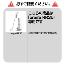 画像2: 【メール便送料無料】Orage RR35 オラージュ 専用 抗菌 紙パック ダストパック　納期：７月下旬頃発送予定 (2)