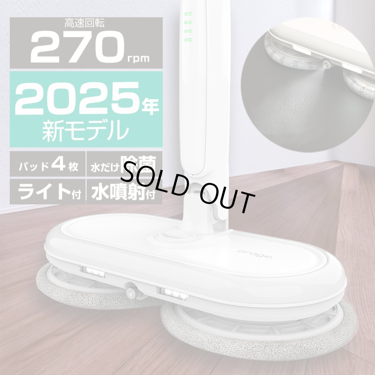 画像1: メーカー公式 Orage M300【1年保証】回転モップクリーナー 電動モップ 回転モップ 水拭き 水噴射機能付き (1)