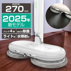 画像1: メーカー公式 Orage M300【1年保証】回転モップクリーナー 電動モップ 回転モップ 水拭き 水噴射機能付き (1)