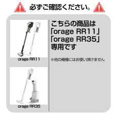 画像10: 【メール便送料無料】オラージュRR11 Orage RR11 / Orage RR35 専用 伸びるホース スクエアブラシ セット サイクロン式 コードレスクリーナー用 伸縮ホース フレキシブルホース (10)