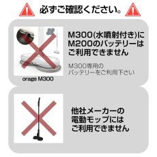 画像4: 【メール便送料無料】電動 モップパッド 専用 バッテリー  Orage M200 / M200 S 回転 モップクリーナー 電池 (4)