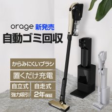画像1: メーカー公式 Orage RR35 【2025年7月新発売】【2年保証】掃除機 コードレス 自動ゴミ回収ステーション 置くだけ充電 軽量 人気  自立 自走式 強力吸引 紙パック 【本州送料無料】 (1)