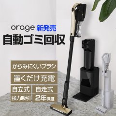 メーカー公式 Orage RR35 【2025年7月新発売】【2年保証】掃除機 コードレス 自動ゴミ回収ステーション 置くだけ充電 軽量 人気  自立 自走式 強力吸引 紙パック 【本州送料無料】