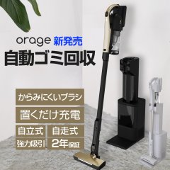 メーカー公式 Orage RR35 【2026新モデル】【2年保証】掃除機 コードレス 自動ゴミ回収ステーション 置くだけ充電 軽量 人気  自立 自走式 強力吸引 紙パック 【北海道沖縄以外送料無料】