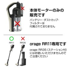 画像2: orage RR11 本体 モーター 250W サイクロン コードレスクリーナー用【北海道沖縄以外送料無料】 (2)