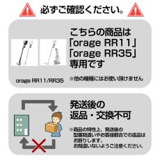 画像2: オラージュRR11 Orage RR11 / Orage RR35 専用 専用 バッテリー サイクロン式 コードレスクリーナー用【メール便送料無料】 (2)