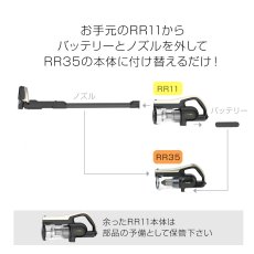 画像3: 【orage RR11ご利用者様限定】自動ゴミ回収グレードアップセット（RR35へのグレードアップ）【1年保証】【北海道沖縄以外送料無料】 (3)