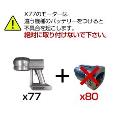 画像2: 【送料無料】オラージュx77 Orage X77 専用 モーター サイクロン式 コードレスクリーナー用【北海道沖縄以外送料無料】 (2)