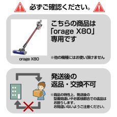 画像6: オラージュx80 Orage X80 / X80 Plus 専用 バッテリー サイクロン式 コードレスクリーナー用 (6)