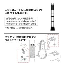 画像2: コードレス掃除機 専用スタンド (H)収納用ブラケットボルト ×４ ／(I)収納用ブラケットナット ×４ ダイソン Dyson orage 収納スタンド 付属品  【メール便送料無料】 (2)
