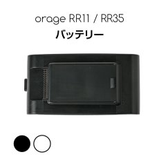 画像1: オラージュRR11 Orage RR11 / Orage RR35 専用 専用 バッテリー サイクロン式 コードレスクリーナー用【メール便送料無料】 (1)