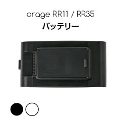 オラージュRR11 Orage RR11 / Orage RR35 専用 専用 バッテリー サイクロン式 コードレスクリーナー用【メール便送料無料】