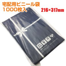 画像1: 【1000枚】宅配袋 プリント ビニール 宅配ビニール袋 テープ付き 角3・A4サイズ対応 巾216×高さ317＋フタ40mm 厚み65μ 2LDW25-32.5（クロネコＤＭ便対応袋）（ゆうパケット・クリックポスト・ポスパケット・ネコポス対応袋） (1)