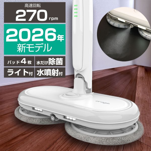 回転モップクリーナー 電動モップ Orage M300 軽量 自走式 回転モップ