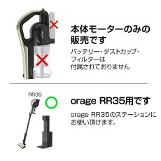 画像2: orage RR35 本体 モーター 250W サイクロン コードレスクリーナー用【北海道沖縄以外送料無料】 (2)