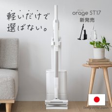 画像1: 新発売【2年保証】掃除機 コードレス掃除機 ST17 自動ゴミ回収ステーション 自動ゴミ収集ドック ごみ収集 紙パック 軽量 自立 自走式 orage スティック クリーナー 強力吸引 充電式 ジェネリック家電 (1)
