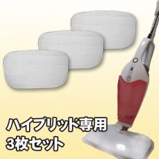 画像2: 【メール便送料無料】ハイブリッドスチーム専用マイクロファイバーモップパッド 3枚　smd005 (2)