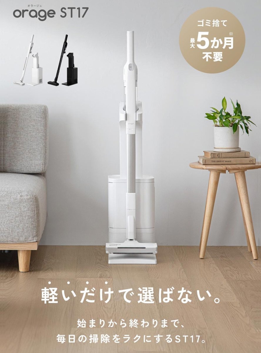 画像2: 新発売【2年保証】掃除機 コードレス掃除機 ST17 自動ゴミ回収ステーション 自動ゴミ収集ドック ごみ収集 紙パック 軽量 自立 自走式 orage スティック クリーナー 強力吸引 充電式 ジェネリック家電 (2)
