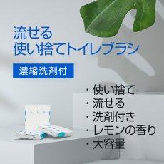 画像2: 流せる 使い捨てトイレブラシ 3袋（48個） 掃除ブラシ トイレ掃除 便器クリーナー 替えブラシ 付替 レモンの香り トイレ洗剤 まとめ買い セット【メール便送料無料】 (2)