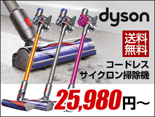 ダイソン コードレスサイクロン掃除機