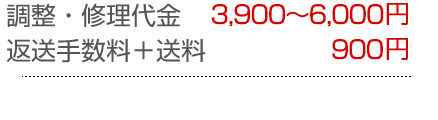 バッテリー接触不良の修理料金