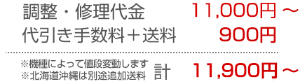 バッテリーの修理料金