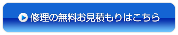 ダイソン コードレスクリーナーの無料お見積もりはこちらから