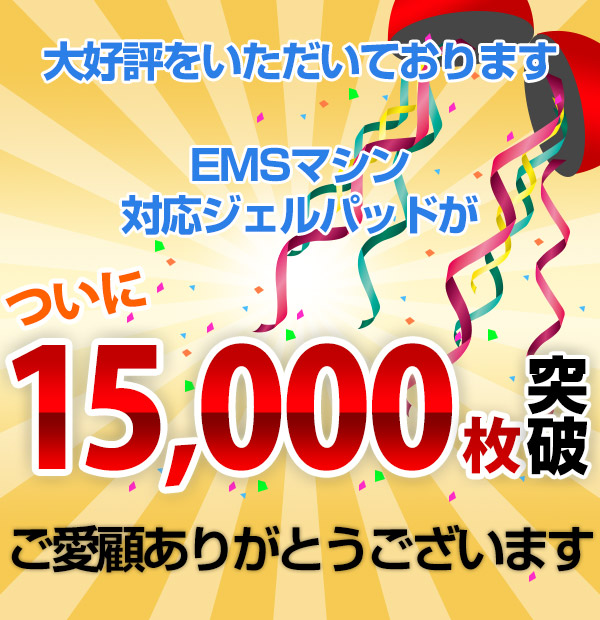 EMSマシン対応 汎用ジェルパッド ジェルシート激安販売店