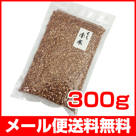 赤米 300g