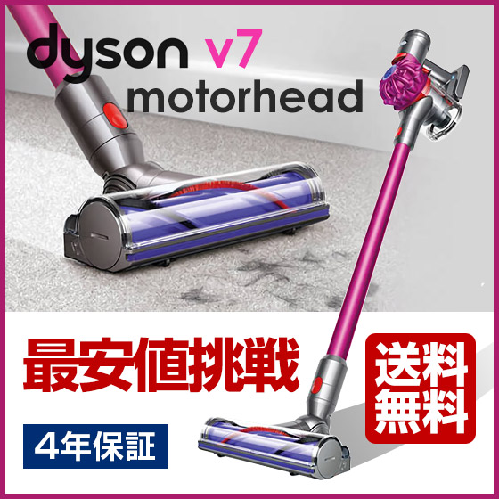 ダイソン Dyson V7 motorhead コードレスクリーナー【送料無料】