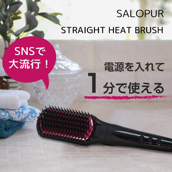 ヒートブラシ ストレート ヘアアイロン ブラシ Salopur サロピュール ストレートアイロン カール 2way マイナスイオン Mchヒーター搭載 温度ロック機能 静電気防止 火傷防止 耐熱手袋付き