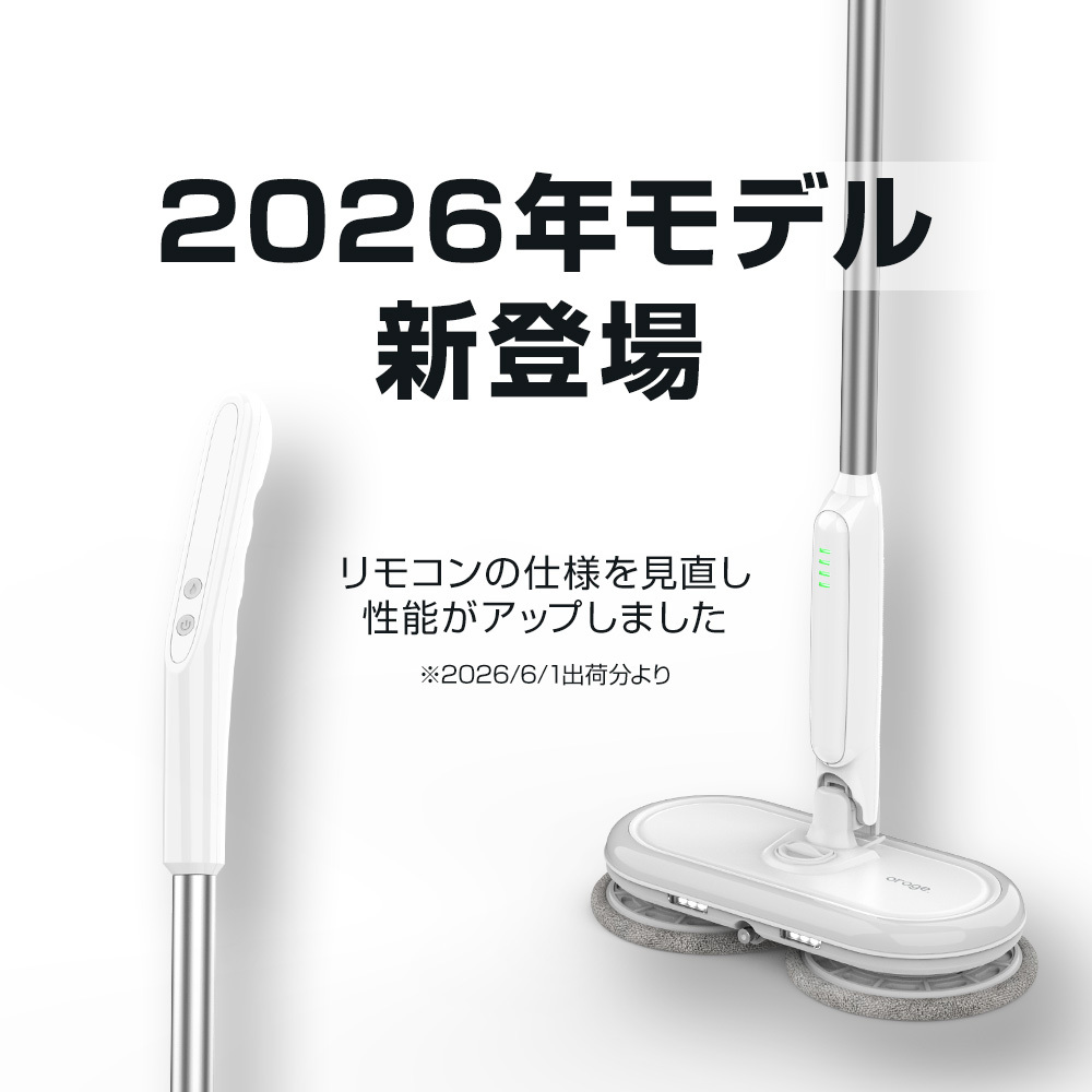 Orage m300 コードレス 回転モップクリーナー(別売予備バッテリー付) 回転モップクリーナー 電動モップ Orage M300 軽量 自走式 回転モップ