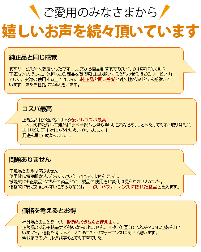 ご好評ありがとうございます！お客様より嬉しいお声頂いております