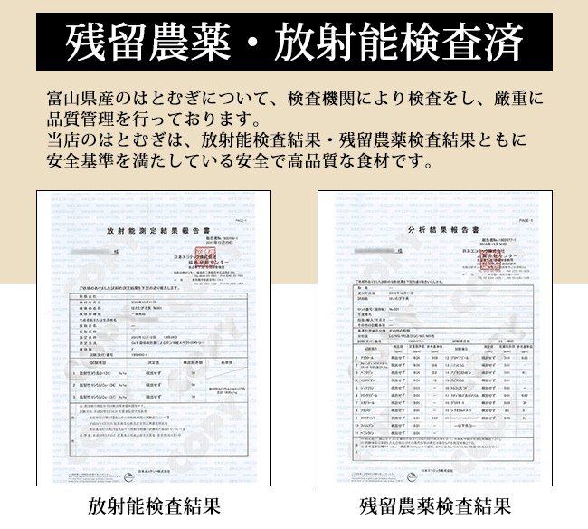 はとむぎ残留農薬