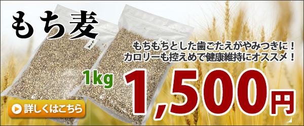 もち麦 1kg メール便送料無料