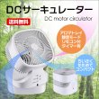画像1: DCモーター 扇風機 サーキュレーター ホワイト EB-RM8400S TWO STYLE DC FAN (1)