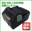 画像1: 【送料無料】日立 HITACHI BSL1830 保証付き SAMSUNG製セル 18V 電池 互換バッテリー (1)