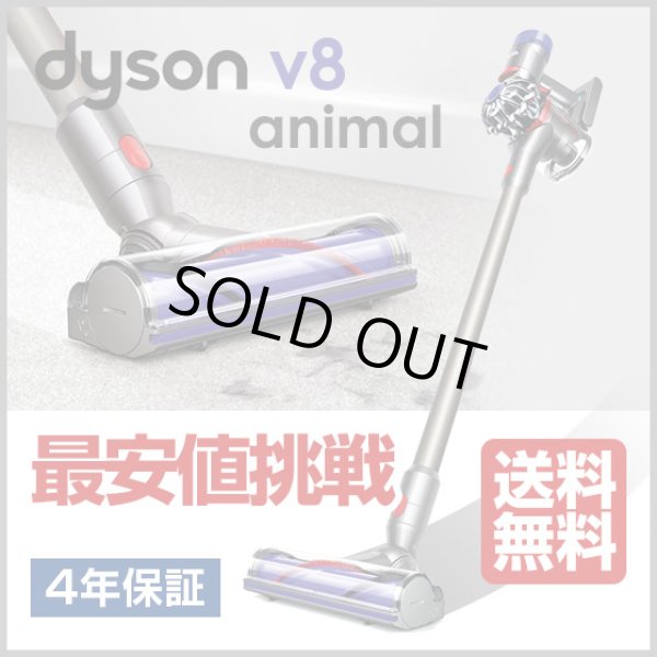画像1: 【送料無料】ダイソン V8 animal コードレスクリーナー 掃除機　 (1)