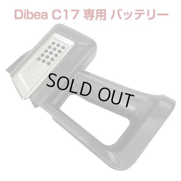 画像1: Dibea C17 掃除機専用 バッテリー部（本体別売） (1)