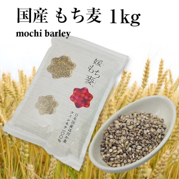 国産もち麦2kg食べやすい15％精麦