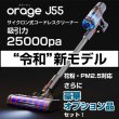 画像1: 掃除機 コードレス 2in1 コードレス掃除機 サイクロン式 Orage j55 オラージュ 充電式 超強力吸引 小型 コンパクト 軽量 ハンディクリーナー スティッククリーナー サイクロンクリーナー コードレスクリーナー (1)