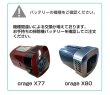 画像4: Orage x77 掃除機専用 バッテリー部（本体別売） (4)
