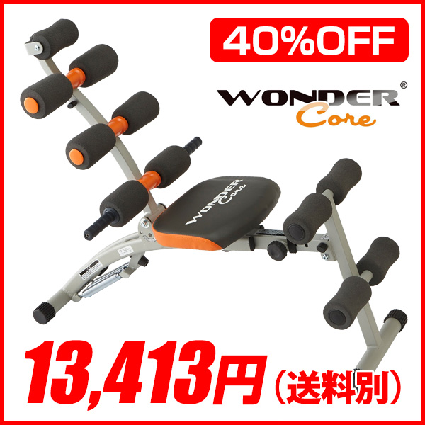 ワンダーコア Wonder Core 腹筋マシーン