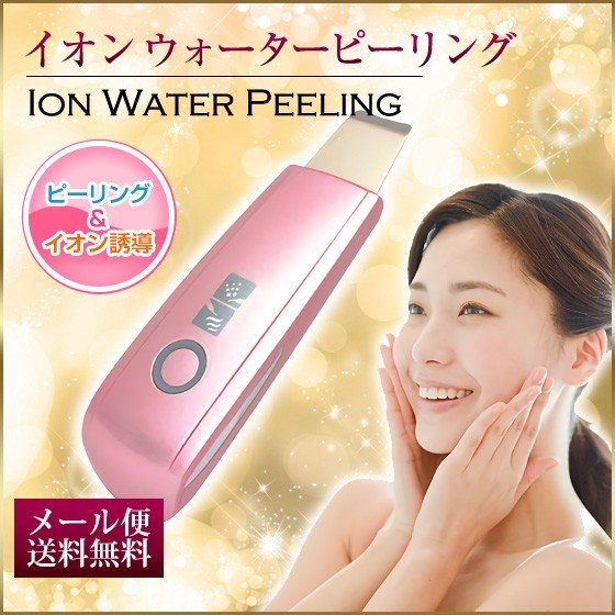 ◎ウォーターピーリング 超音波 美顔器 超音波振動 毛穴ケア